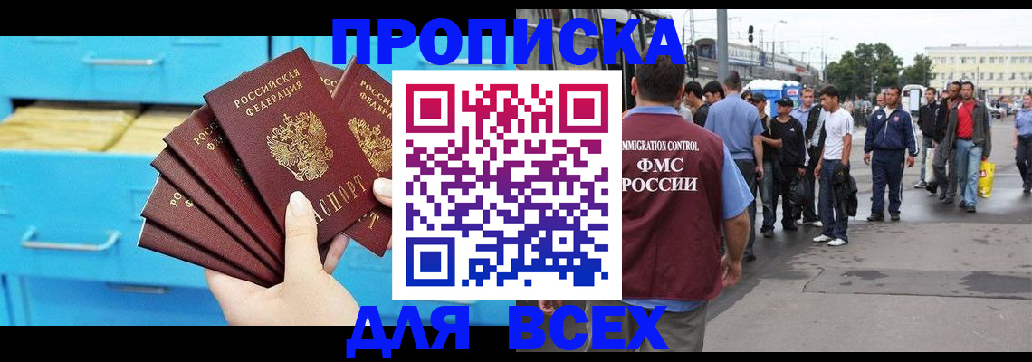 прописка ребенка в Майском