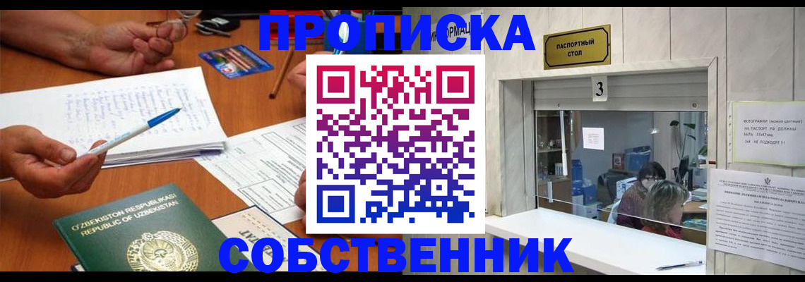 временная регистрация для всех в Майском