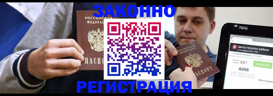 купить прописку в Майском