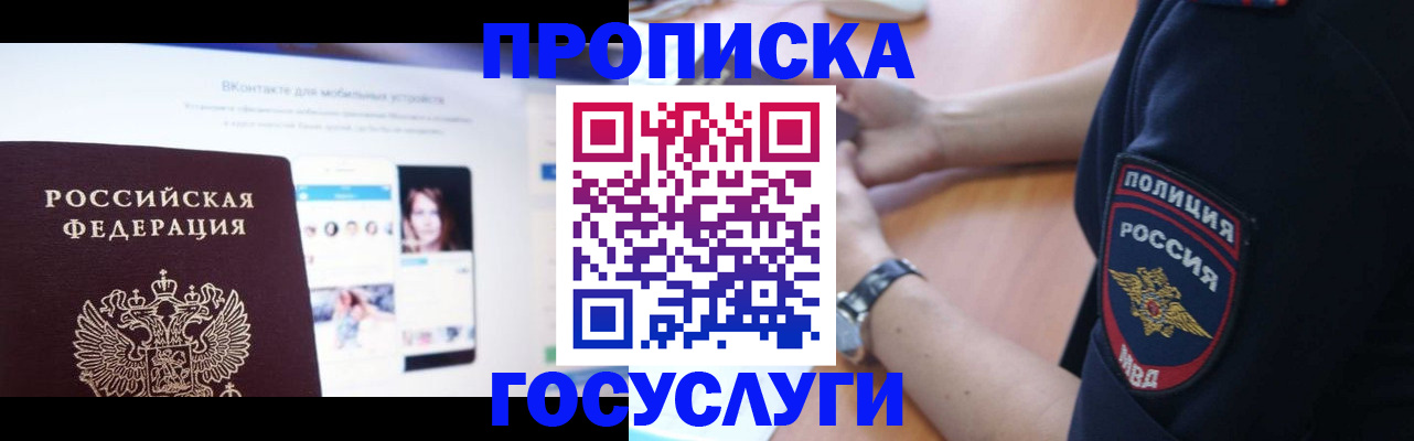 временная регистрация для школы в Майском