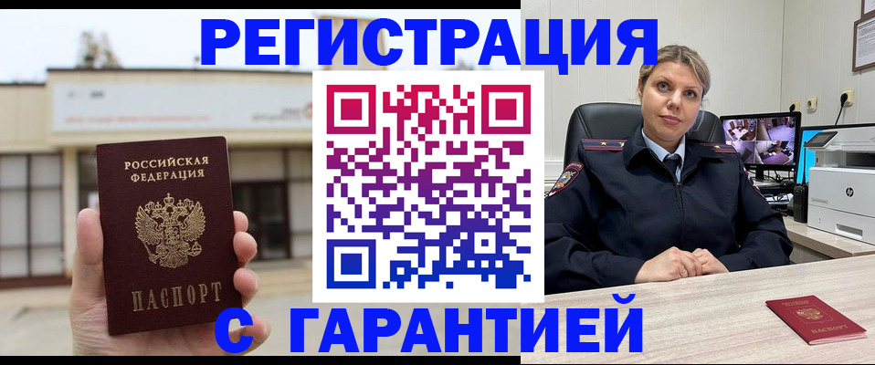 миграционный учет в Майском