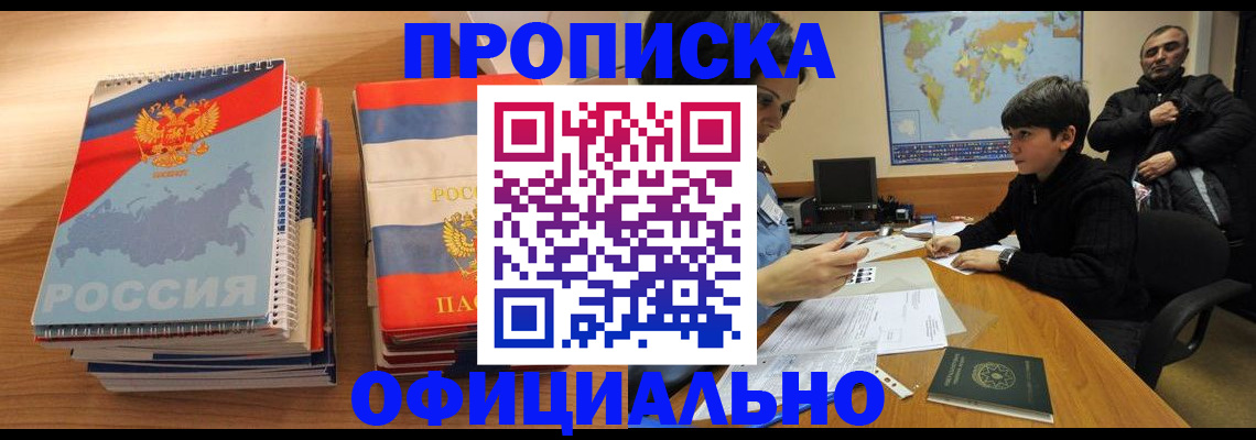 прописка в Майском